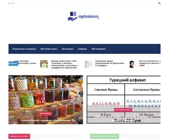 Metalearn.ru(Как) Screenshot