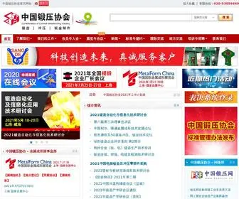 Metalfabricating.org.cn(中国锻压协会) Screenshot