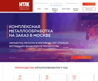 Metalik-MSK.ru(Металлообработка) Screenshot