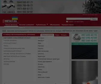 Metalika.ua(Куплю) Screenshot
