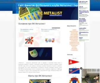 Metalistkharkiv.ru(Основное про ФК Металлист) Screenshot