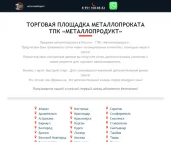 Metall-Metalloprokat.ru(металлопрокат) Screenshot