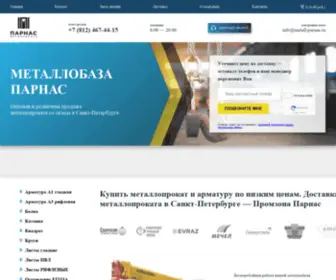 Metall-Parnas.ru(Продажа металлопроката от производителя в Санкт) Screenshot