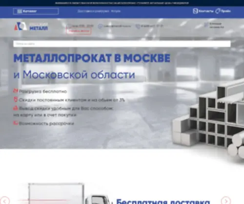 Metall-Russ.ru(Металлопрокат в Москве) Screenshot