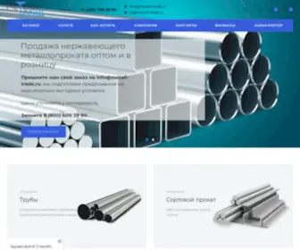 Metall-Trade.ru(металлопрокат) Screenshot