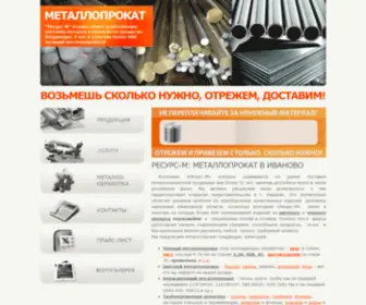 Metall37.ru(металлопрокат) Screenshot