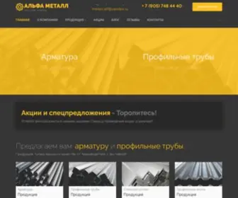 Metallalfastroy.ru(Предлагаем вам) Screenshot