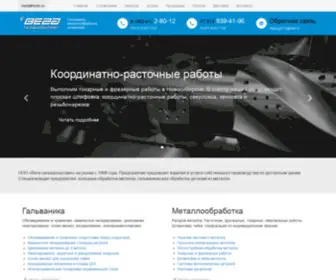 Metallhrom.ru(Гальваника и металлообработка. Компания Вега) Screenshot