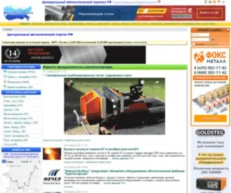 Metallicheckiy-Portal.ru(Центральный) Screenshot