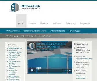 Metallikaktiria.gr(Μεταλλικά) Screenshot