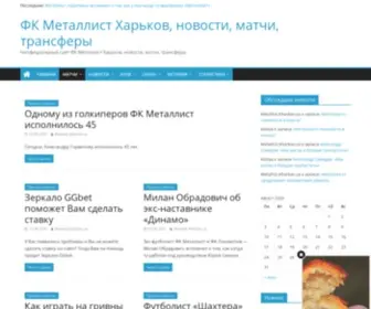 Metallist.kharkov.ua(ФК Металлист Харьков) Screenshot