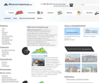 Metallocherepitsa.org(Металлочерепица по цене от 136 руб) Screenshot