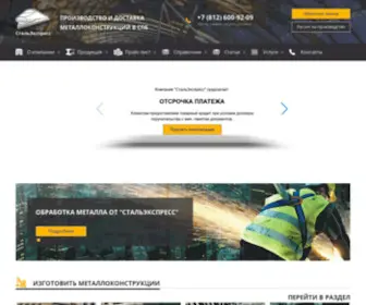 Metalloconstruction.ru(Metalloconstruction) Screenshot