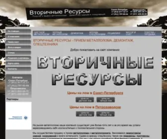 Metallopriem.ru(Покупка и прием металлолома в Санкт) Screenshot