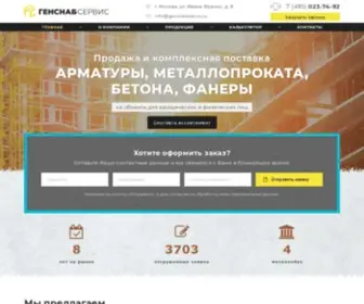 Metalloprof.ru(Оптовая продажа металлопроката) Screenshot