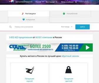 Metalloprokat.ru(Металлопрокат купить в России оптом и в розницу) Screenshot