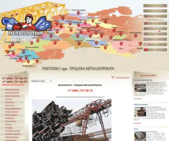 Metallotorg.ru(Металлопрокат от АО "Металлоторг") Screenshot