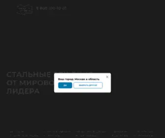 Metallprofil.ru(Компания Металл Профиль) Screenshot