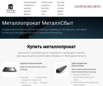 Metallsbut.ru(металлопрокат) Screenshot