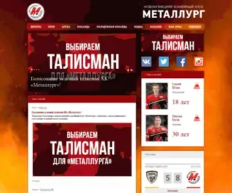 Metallurg-NK.ru(Официальный сайт новокузнецкого хоккейного клуба) Screenshot