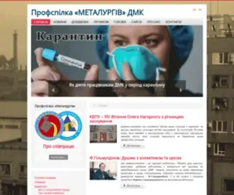 Metallurg.dp.ua(Профспілка) Screenshot