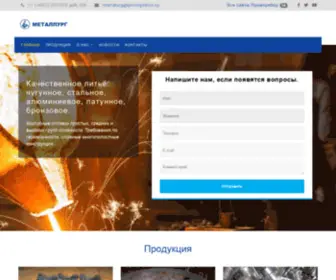 Metallurgliv.ru(Качественное литьё) Screenshot