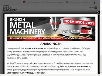 Metalmachinery.gr(Αρχική) Screenshot