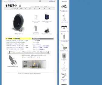 Metalmart.co.jp(ステンレスやアルミを使ったインテリア雑貨) Screenshot
