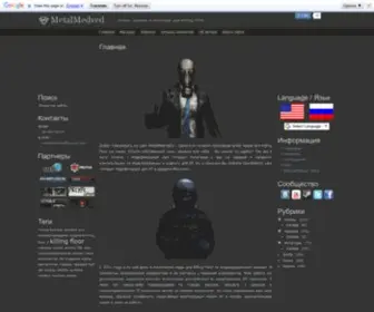 Metalmedved.com(Программирование и моделирование для Killing Floor) Screenshot