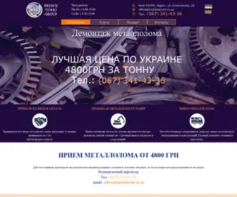 Metalobruht.in.ua(Демонтаж металоконструкций) Screenshot