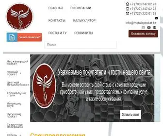 Metaloprokat.kz(Металлопрокат ⚡️ Купить с Доставкой по Всему Казахстану ✅ Прайс) Screenshot