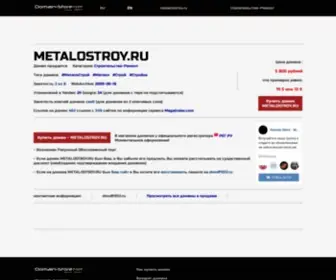 Metalostroy.ru(Домен) Screenshot