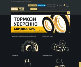 Metalpart.ru(Запчасти для УАЗ и ГАЗ) Screenshot