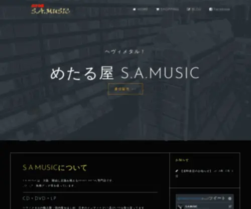 Metalpesado.com(めたる屋S.A.MUSIC) Screenshot