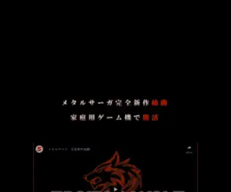 Metalsaga-Wolf.jp(Metalsaga Wolf) Screenshot