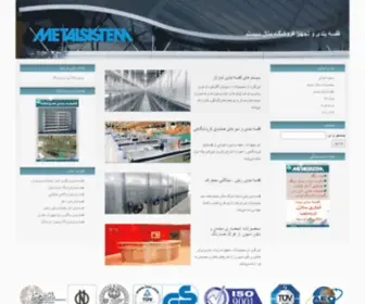 Metalsistemiran.ir(قفسه) Screenshot