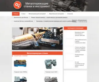 Metalstanki.com.ua(Металлорежущие станки) Screenshot
