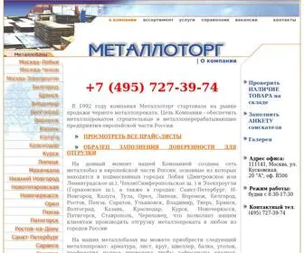 Metaltrade.ru(Металлоторг) Screenshot