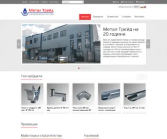 Metaltreid.com(Метал Трейд ООД) Screenshot