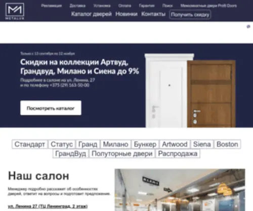 Metalux-Shop.by(Входные металлические двери купить в Минске) Screenshot