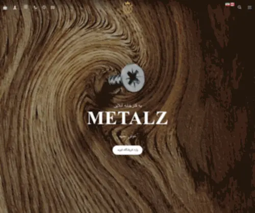 Metalz.ir(METALZ COMPANY) Screenshot