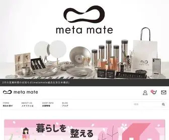 Metamate.jp(メタマテ) Screenshot