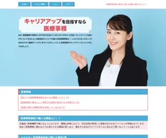 Metamedizin.info(医療事務資格を持っている人はどこで働きやすい？おすすめの職場を紹介します) Screenshot