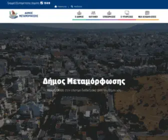 Metamorfossi.gov.gr(Δήμος) Screenshot