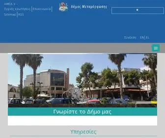 Metamorfossi.gr(Δήμος Μεταμόρφωσης) Screenshot