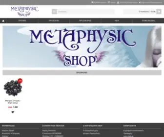 Metaphysicshop.gr(Metaphysicshop) Screenshot