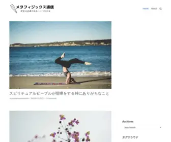 Metaphysicstsushin.tokyo(人間の意識) Screenshot