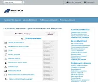 Metaprom.ru(Промышленный интернет) Screenshot