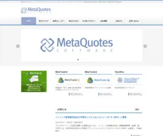 Metaquotes.co.jp(株式会社メタクオーツ) Screenshot