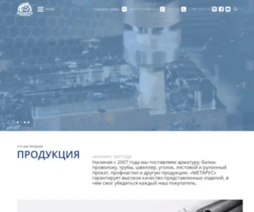 Metarusgroup.ru(МЕТАРУС ГРУППА) Screenshot